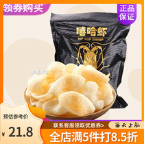 Hip Hop Shrimp Chips Hip Hop Man 260g Big Pack of Fresh Shrimp Chips Snacks Oversized Fried Shrimp Chips Ding Dong Bear