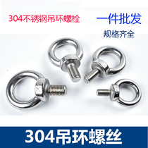 304 stainless steel rings screw ring bolt lengthened stainless steel standard piece suit large circle nut ring