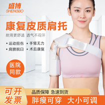 Shoulder support rehabilitation shoulder joint subluxation fixation belt anti-dislocation elderly stroke hemiplegia protection shoulder guard shoulder drag