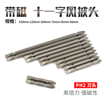 Ten-word batch head screw head super hard one cross cross with strong magnetic split head electric batch head magnetic batch nozzle