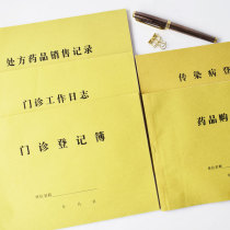 20 outpatient work log prescription drug sales record this hospital doctors and nurses shift register oral dental clinic purchase notebook disposable medical device disinfection book