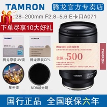 Tenlong 28-200mm F2 8-5 6 zoom micro single lens 28200 Sony E mouth A071 A7M3 A7M3 A7C