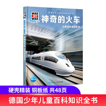 The magical train leads along the tracks to the future. What is the collectors edition the third series of German childrens encyclopedia of knowledge train books subway transportation tools childrens science books childrens science books extracurricular