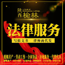 Yulin legal consultation lawyer Service divorce debt criminal property written contract agreement letter prosecution Reply