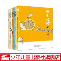 Genuine spot kids diary full set of 6 volumes Huang Yus series of books full-color phonetic a total of 6 little kids diary Im from which planet Im going to school jueldo kingdom sweet teacher is afraid