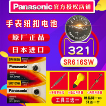 Panasonic SR616SW button battery D321 electronic 321 quartz omega Amari full of Star watches oxidized silver male and female battery original quartz button type universal number