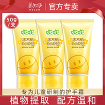 Meijia net childrens hand cream Baby childrens special summer moisturizing moisturizing hydration official flagship store Old son