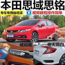 Red paint is suitable for Honda Civic Si Ming car scratch repair self-painting white paint pen pull red