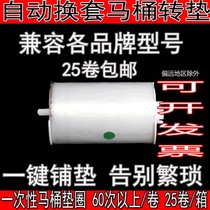 5 rolls * Automatic change cover toilet cover turn pad Disposable toilet pad paper turn film Plastic cover film toilet washer