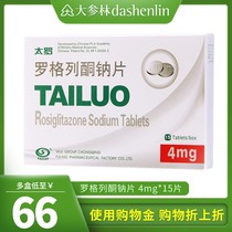 Taichi Tairo Rosiglitazone Sodium tablets 4mg*15 tablets box Control blood sugar Type 2 diabetes hypoglycemia Oral thirst Dry mouth polyuria polyeater Type II diabetes Type 2 diabetes hyperglycemia