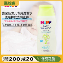 German Hipp hippel organic almonds no tears-free baby baby special hair care shampoo 200ml