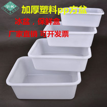  White plastic box Rectangular ice tray Kitchen storage box Malatang box Food box thickened lidless preservation box