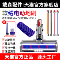 Suitable for Dyson Dyson vacuum cleaner accessories soft down roller head brush roller V6V7V8V10V11 series