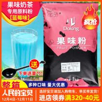 Shield Huang Fruit Flavor Powder Milk Tea Shop Special Home Instant Shield Blue Berry Powder 1kg Milk Tea Raw Material