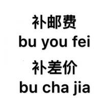  Make up the postage and make up the difference