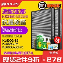 Suitable for Yadu air purifier double-sided man P5 filter KJ588G-P5 KJ500G-S5 HJZ588