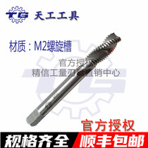 Tapping for Tiangong spiral tap machine M8M10M12M14M16M18*2 5*2*1 5*1 25*1