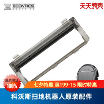 Kovos sweeping robot Dibao DD35 DD33 DD37 DD56 original accessories Roller brush cover assembly