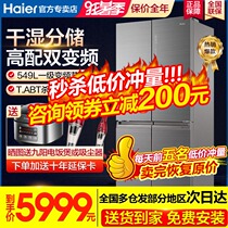  (Send rice cooker)Haier refrigerator cross door 549 frequency conversion air-cooled frost-free household official flagship store
