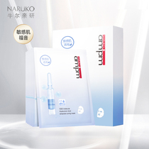 Niuer hyaluronic acid bottle repair mask 7 pieces repair muscle bottom to maintain stable skin 0 stimulate sensitive muscle Gospel