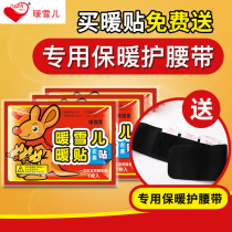 Warm paste treasure paste Palace cold warm conditioning spontaneous hot patch belt cover warm hot Post aunt paste Palace warm belt