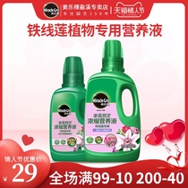 Melaleus clematis special nutrient solution home gardening indoor outdoor potted plant liquid flower fertilizer 250ml