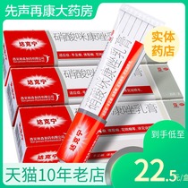  Cotton swab) Dacronin Miconazole nitrate cream 20g Ringworm of hands and feet Tinea pedis fungal infection ointment Ointment