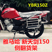  Yamaha New Tianjian 150 rollover pedal shelf YBR150Z rollover pedal shelf New Tianjian 150 modification