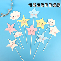 Smiley face cloud five-pointed star birthday accessories cartoon Three-dimensional powder toot hair ball cake insert baking decoration