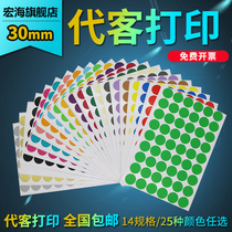 Honghai color round dot sticker label A4 white sticker color sticker pin control sticker oral pick-up paper sorting Mark paste 30MM digital label printing paper red yellow blue green and white