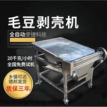 Soy bean edamame shelling machine edamame household peeler bean threshing green bean commercial household Machine Machine automatic