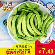 (Tang Demon) Sweet pea crisp 50g Office snack fruit and vegetable crisp dried ready-to-eat dried vegetables Dried fruits and vegetables