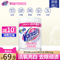 Vanish Stainless White Stain Remover Explosive Salt Bleach Powder Bleach White Clothes Yellow Stain Remover 1kg