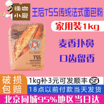 Queen T55 traditional French bread flour 1kg can be chorred croissant pastry home French imported baking ingredients