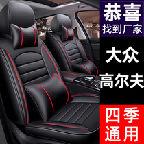 Volkswagen Golf 6 7 8 seat cover full surround car cushion four-season universal seat cushion ice silk car cushion seat cover