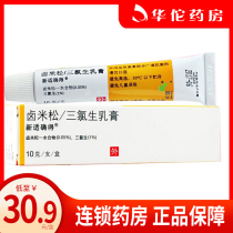 As low as 30 9 boxes 2 boxes or more more cotton swabs) New and suitable Halometasone triclosan cream 10g * 1 box dermatitis eczema bacterial infection