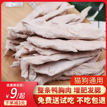 Cat freeze-dried duck small chest hair cheek duck breast meat cat food snacks dog raw flesh Kitten Nutrition Hair gills 500g
