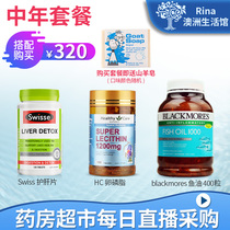 rina Australia swisse protect liver tablets fish oil lecithin for middle-aged and elderly gift-giving package