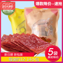 Three squirrels flagship store pork pork breast 210g×5 Leisure net red meat cooked pork slices dry snacks