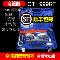  Dasheng COMBINATION COPPER PIPE BENDER CT-999RF MANUAL PIPE BENDER 10-22MM AIR CONDITIONING COPPER pipe BENDER