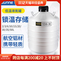 Shanghai shang yi liquid nitrogen laboratory 10 liters smoke ice cream 15L20L30L portable liquid nitrogen container 50 liters