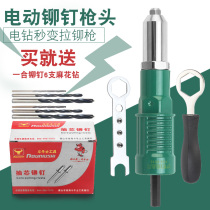 Sonny electric rivet gun conversion head riveting gun nail gun coring machine electric drill rivet conversion joint