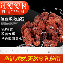 Fish tank fish pond turnover box filter material filter material drip box filter box aquarium fish farming supplies water purification volcanic stone