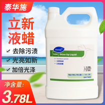 Floor wax Taihua Shilixin liquid wax composite solid wood floor maintenance wax Household liquid wax tile 5417462