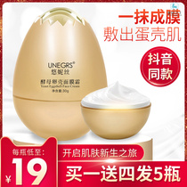 Buy 1 get 4 net red shaking sound with the same Unice egg mask Yeast egg shell mask cream Yeast rejuvenating veil cream