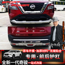 Dedicated to 14-21 New Generation Qijun accessories original large enclosure anti-collision front and rear bumper bumper