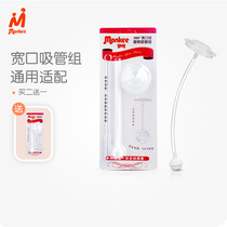 (Universal multi-brand wide mouth straw) Suitable for shellfish bottle wide mouth milk tube accessories Universal universal gravity ball