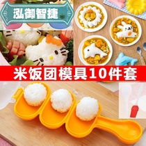 Rice ball shake music childrens meal Cartoon shape creative baby rice ball mold set Seaweed embossing device