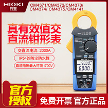 HIOKI day-set AC DC clamp meter CM4371 CM4373 digital multimeter ammeter clamp meter