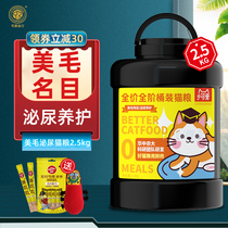 Leistine Cat Food Laced Urine Young Cat Adult Cat Aged Cat Food Beauty Hairy Deep Sea Fish British Short Blue Cat Cat Food 5 catty